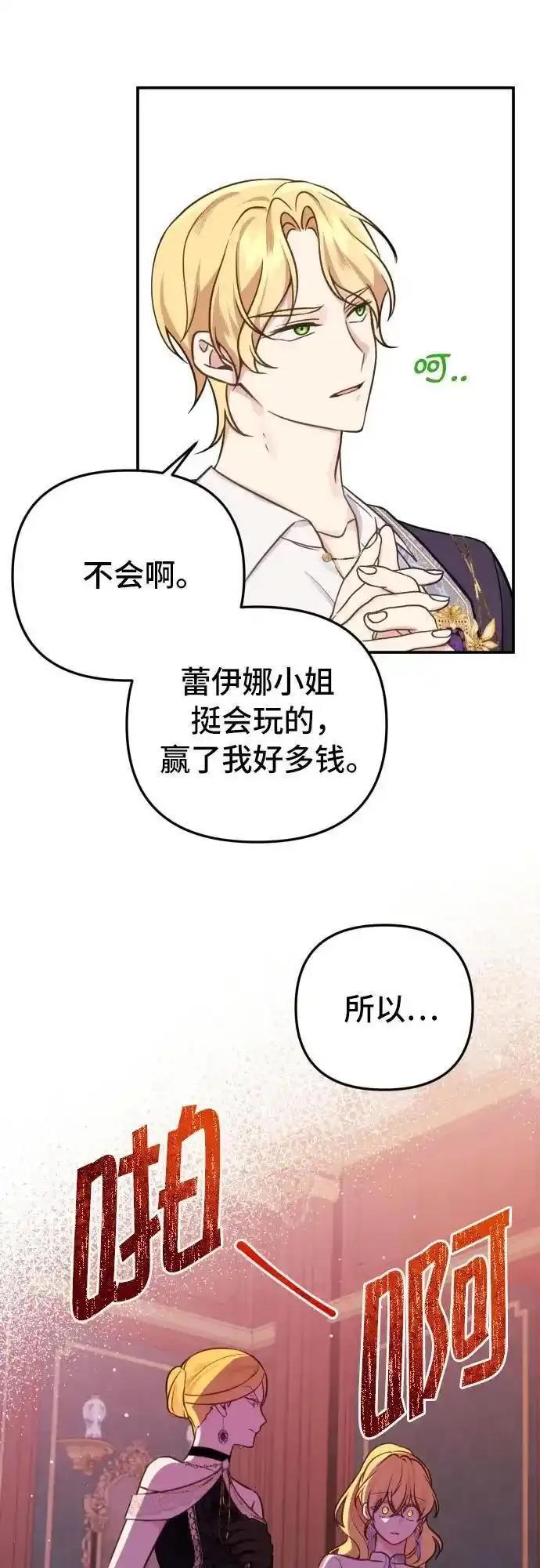 备受宠爱的婚后生活漫画,第29话18图