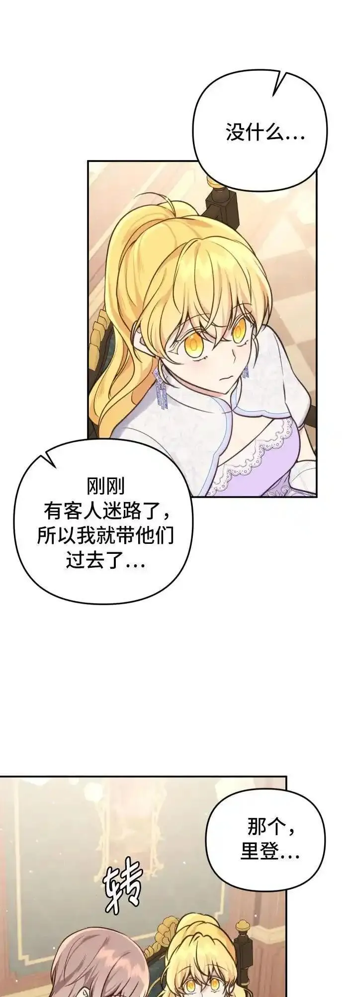 备受宠爱的婚后生活漫画,第29话7图