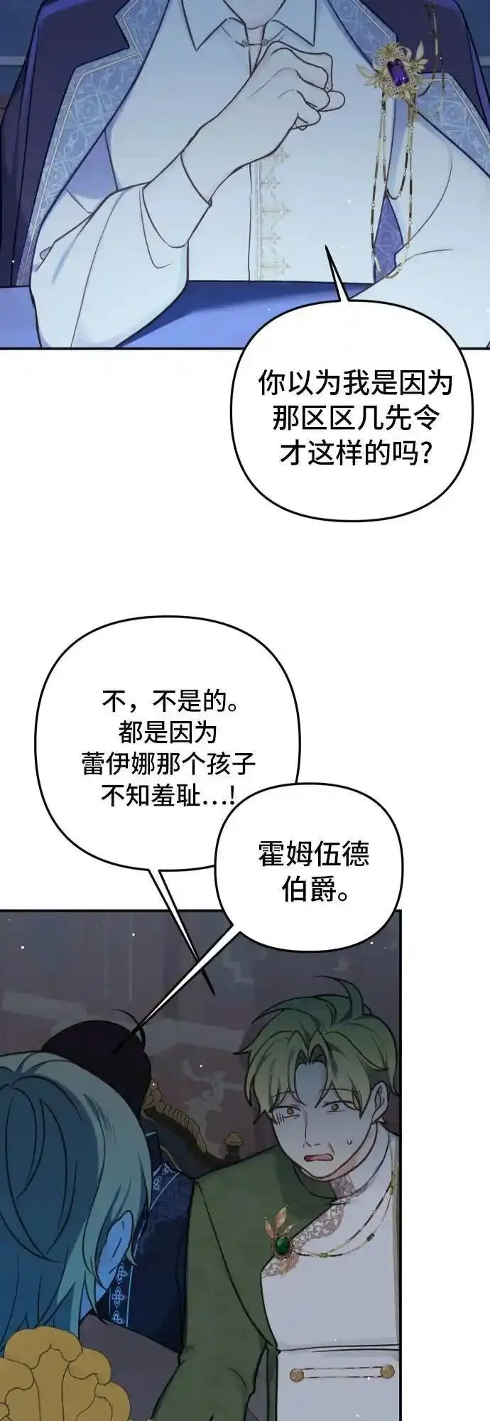 备受宠爱的婚后生活漫画,第29话21图