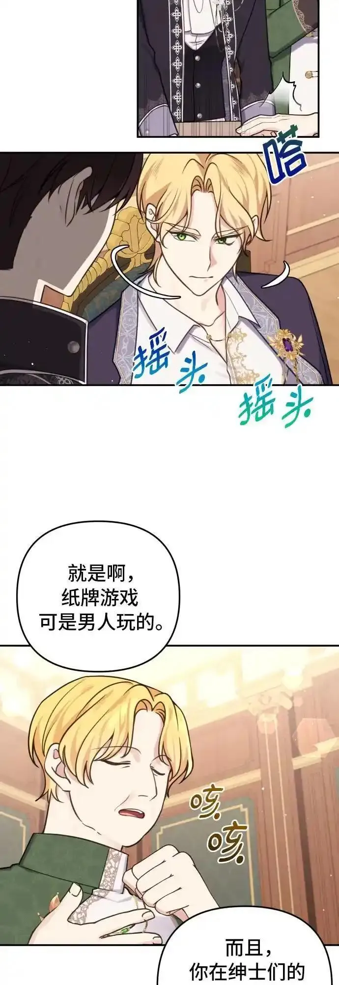 备受宠爱的婚后生活漫画,第29话16图