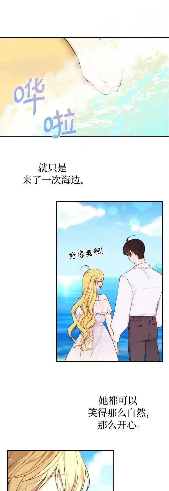 备受宠爱的婚后生活漫画,第32话（第一季 最终话）39图