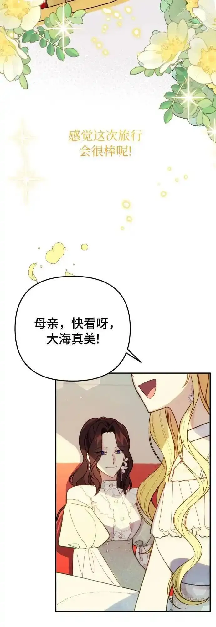 备受宠爱的婚后生活漫画,第32话（第一季 最终话）18图