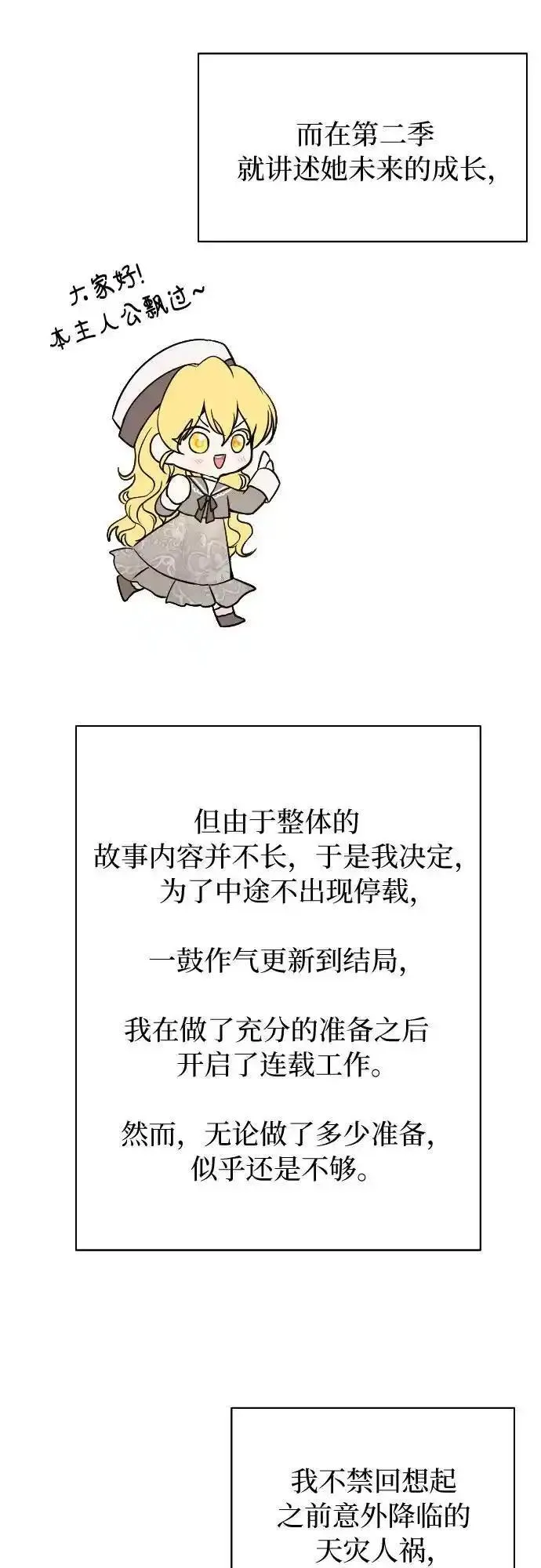 备受宠爱的婚后生活漫画,第32话（第一季 最终话）50图