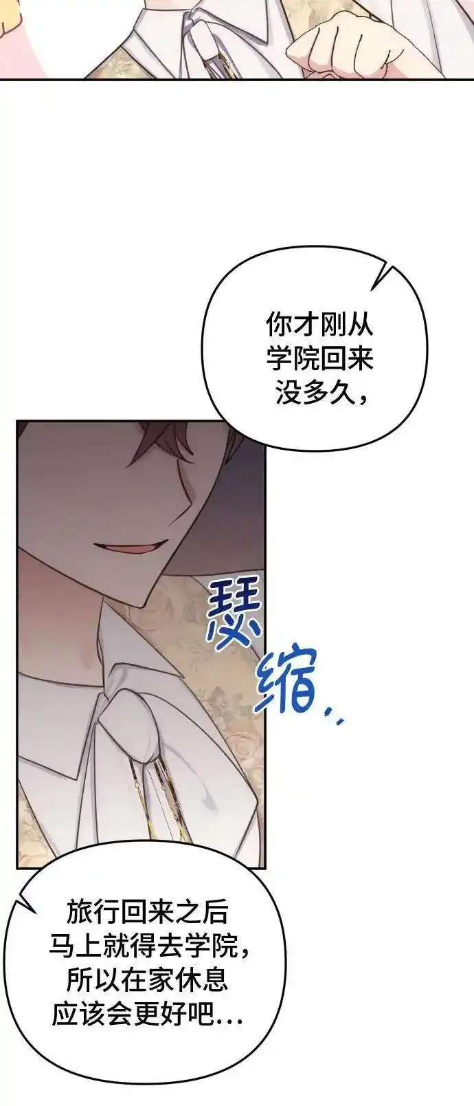 备受宠爱的婚后生活漫画,第32话（第一季 最终话）5图