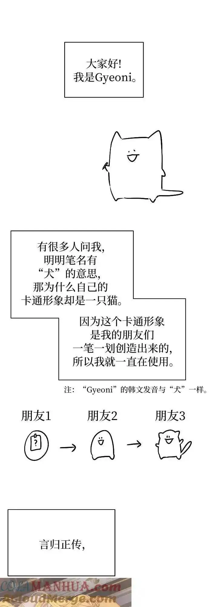 备受宠爱的婚后生活漫画,第32话（第一季 最终话）46图