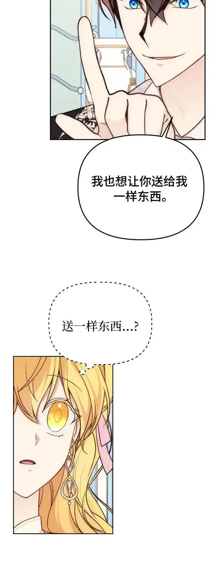 备受宠爱的婚后生活漫画,第33话29图