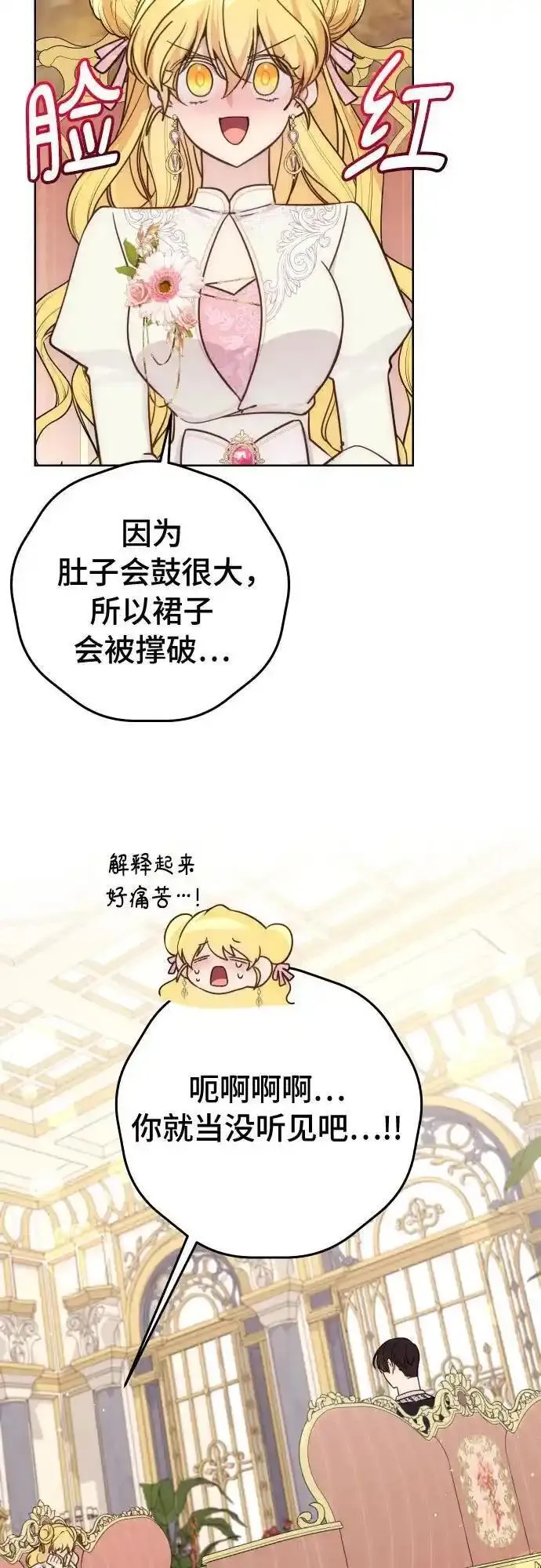 备受宠爱的婚后生活漫画,第33话42图