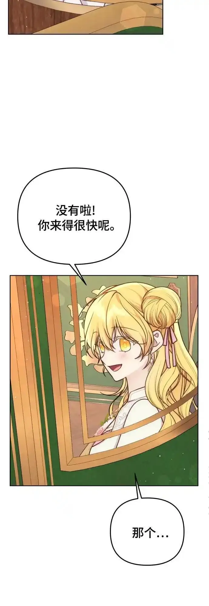 备受宠爱的婚后生活漫画,第33话50图