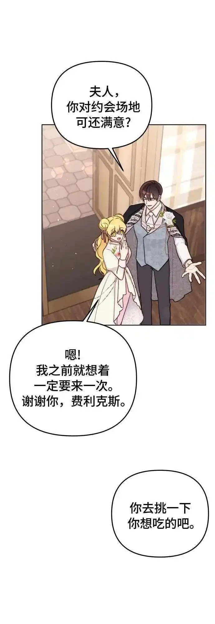 备受宠爱的婚后生活漫画,第33话35图