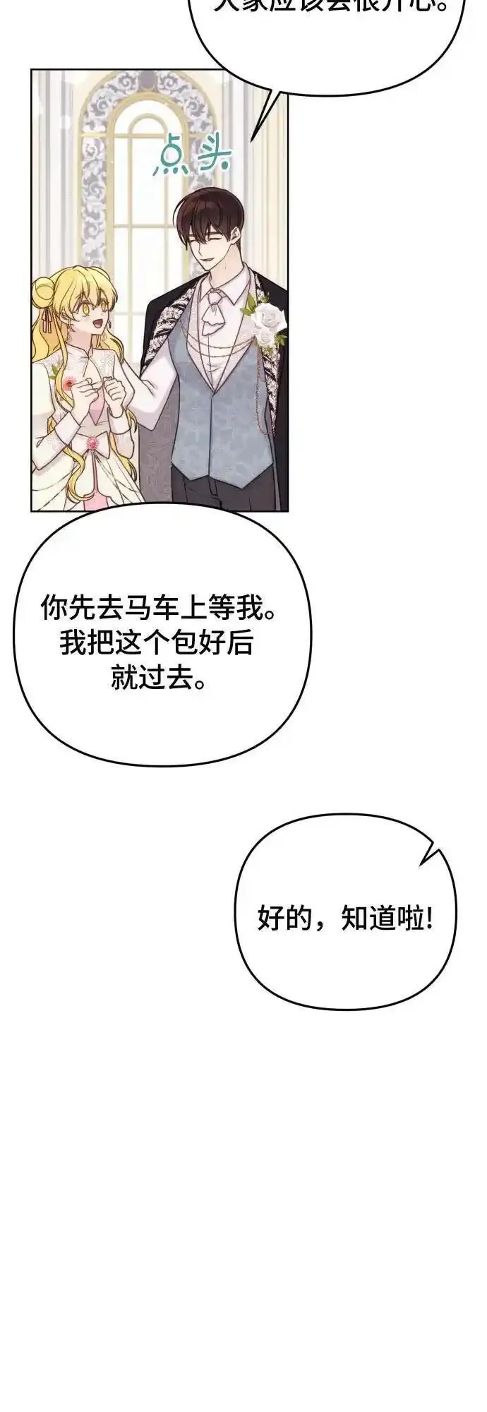 备受宠爱的婚后生活漫画,第33话47图