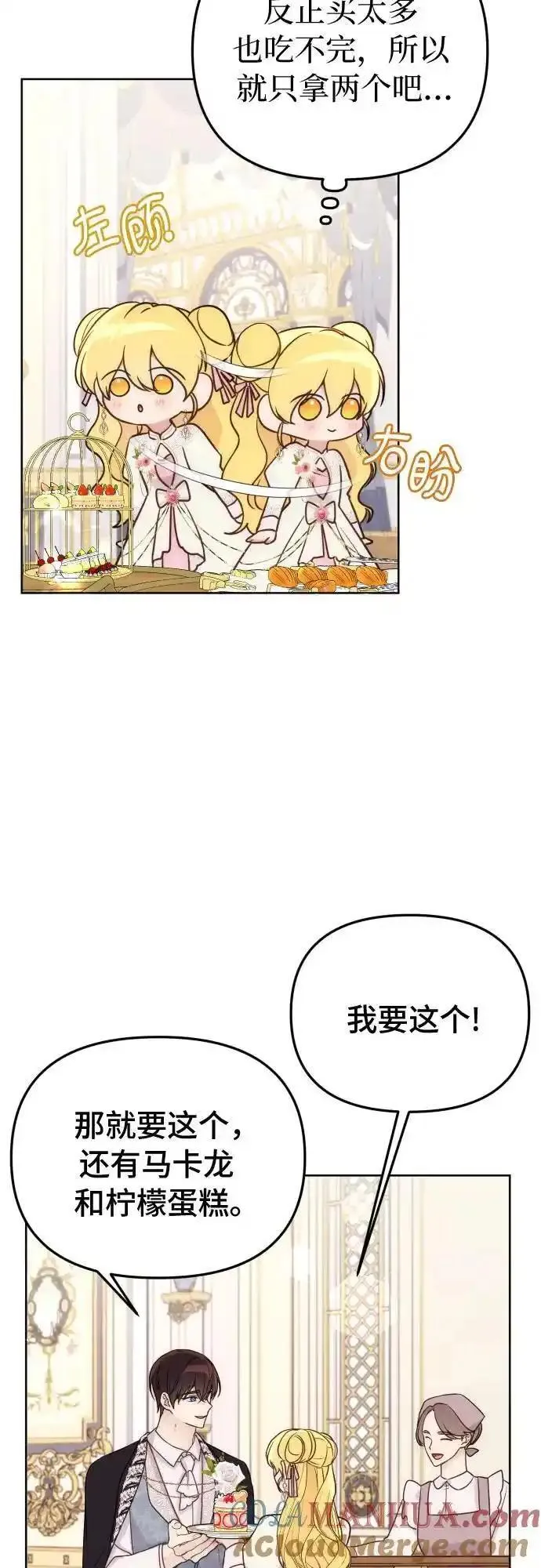 备受宠爱的婚后生活漫画,第33话37图