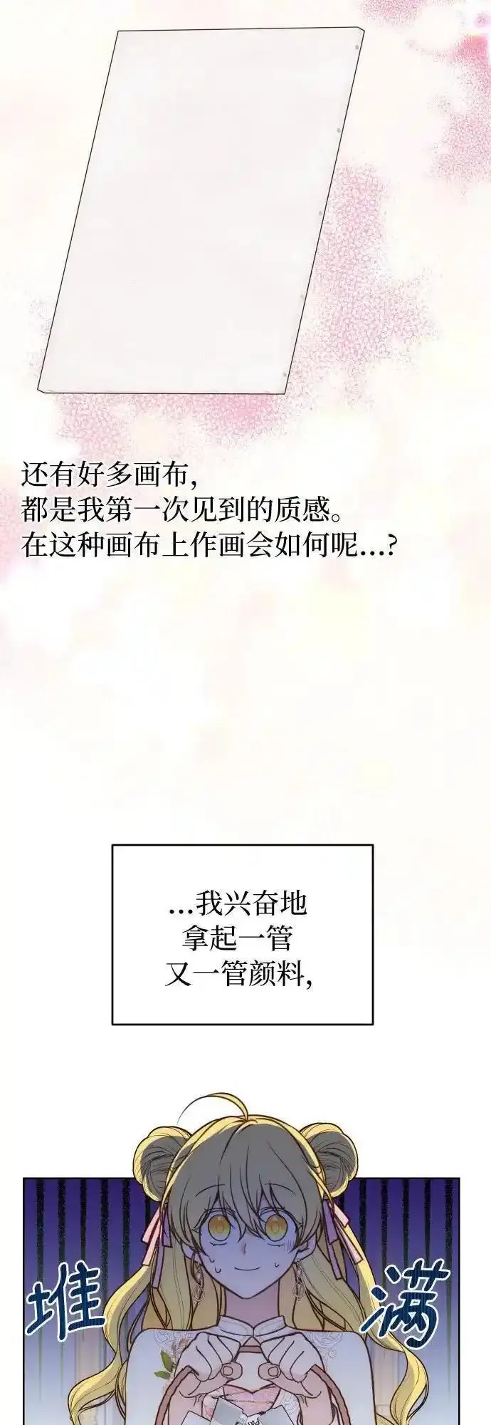 备受宠爱的婚后生活漫画,第33话12图