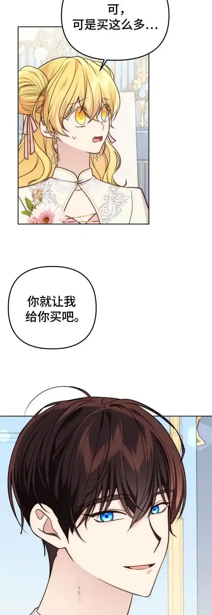 备受宠爱的婚后生活漫画,第33话18图