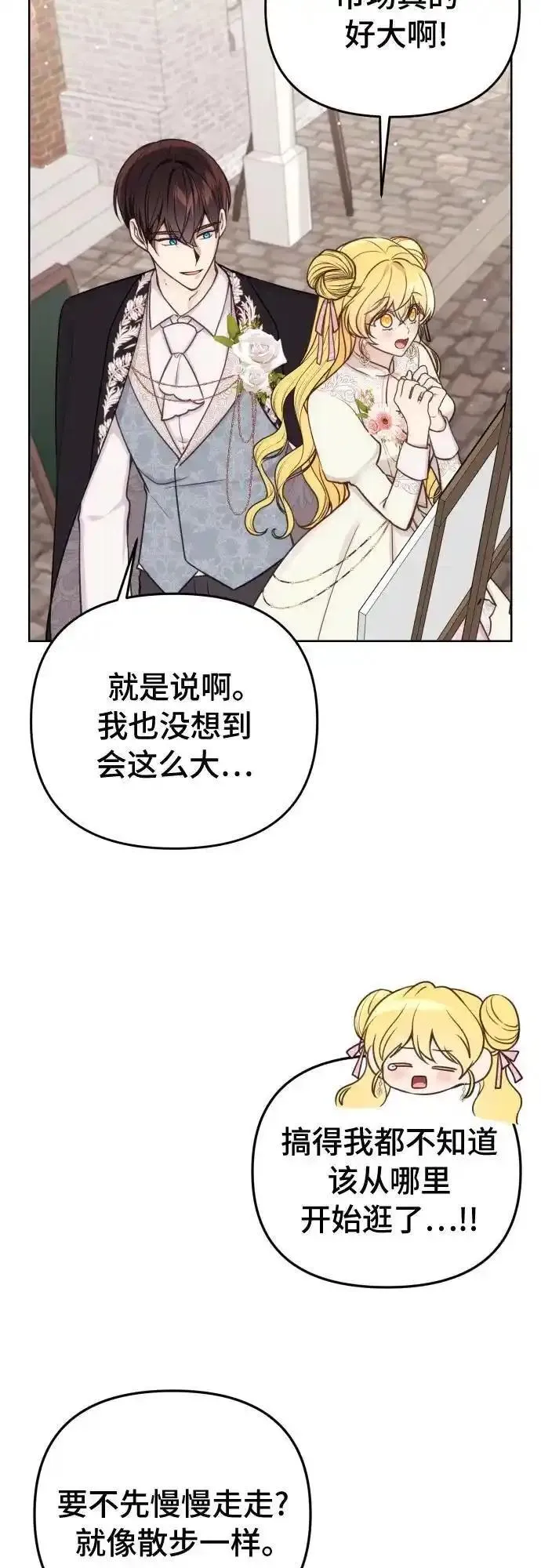 备受宠爱的婚后生活漫画,第33话3图