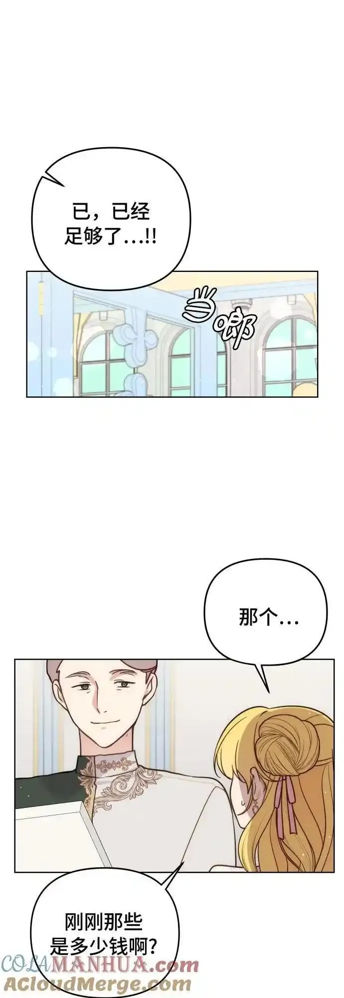 备受宠爱的婚后生活漫画,第33话25图