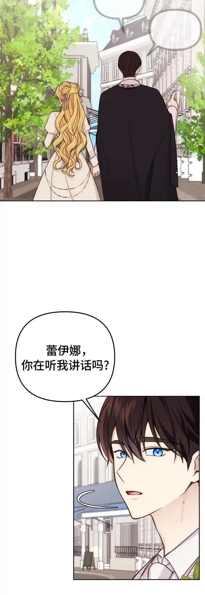 备受宠爱的婚后生活漫画,第33话6图