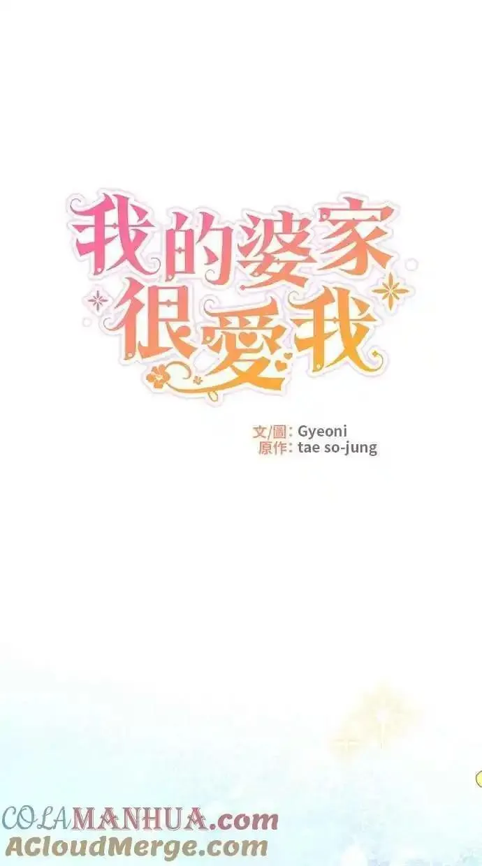 备受宠爱的婚后生活漫画,第32话22图