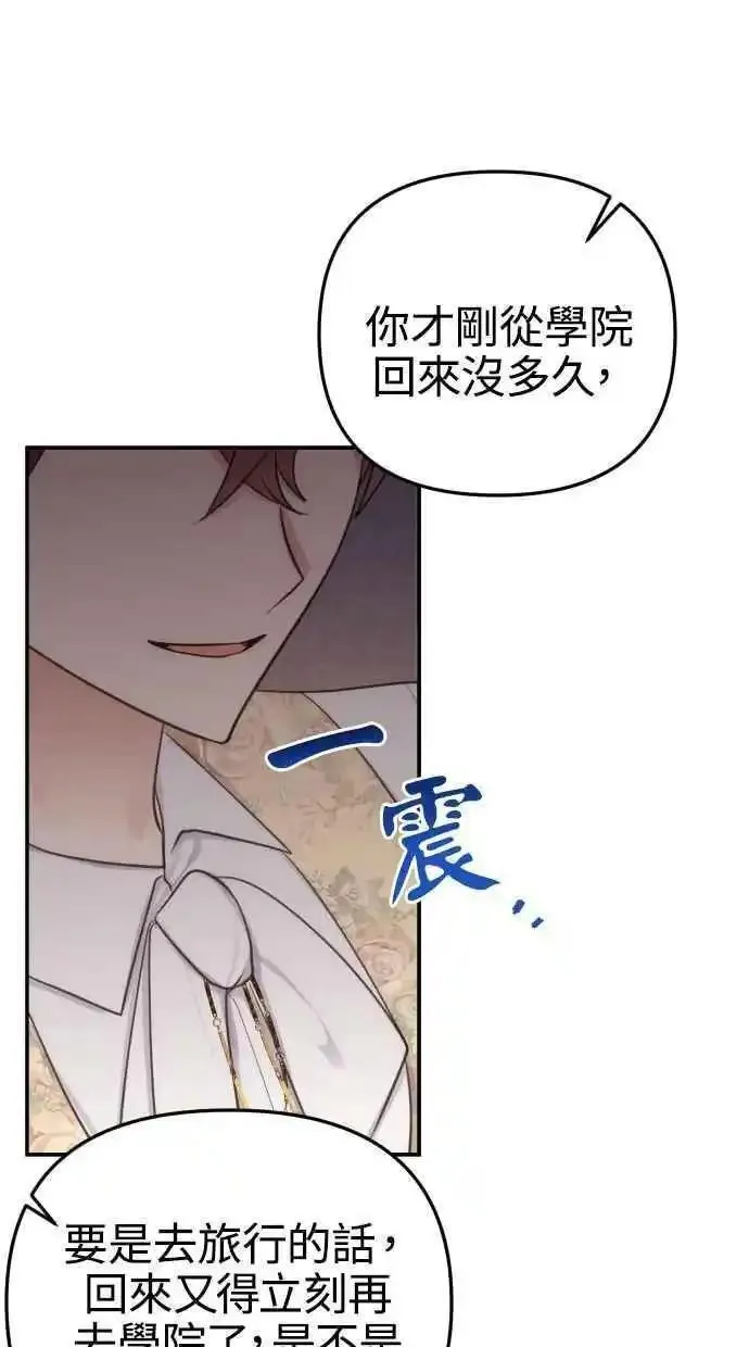 备受宠爱的婚后生活漫画,第32话6图