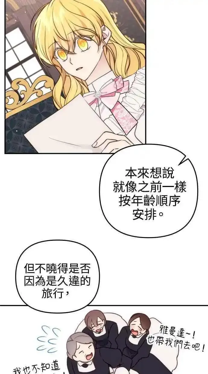 备受宠爱的婚后生活漫画,第32话14图