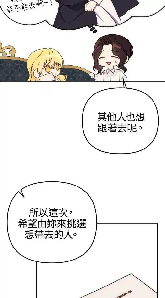 备受宠爱的婚后生活漫画,第32话15图