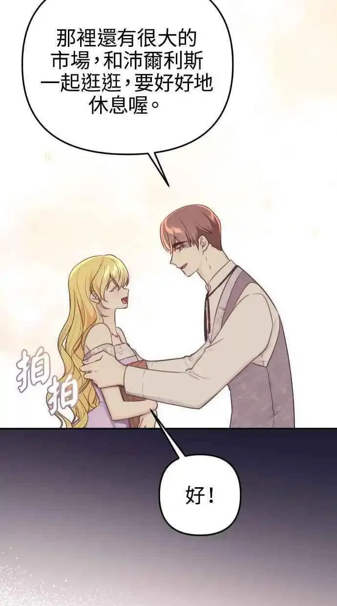 备受宠爱的婚后生活漫画,第32话30图