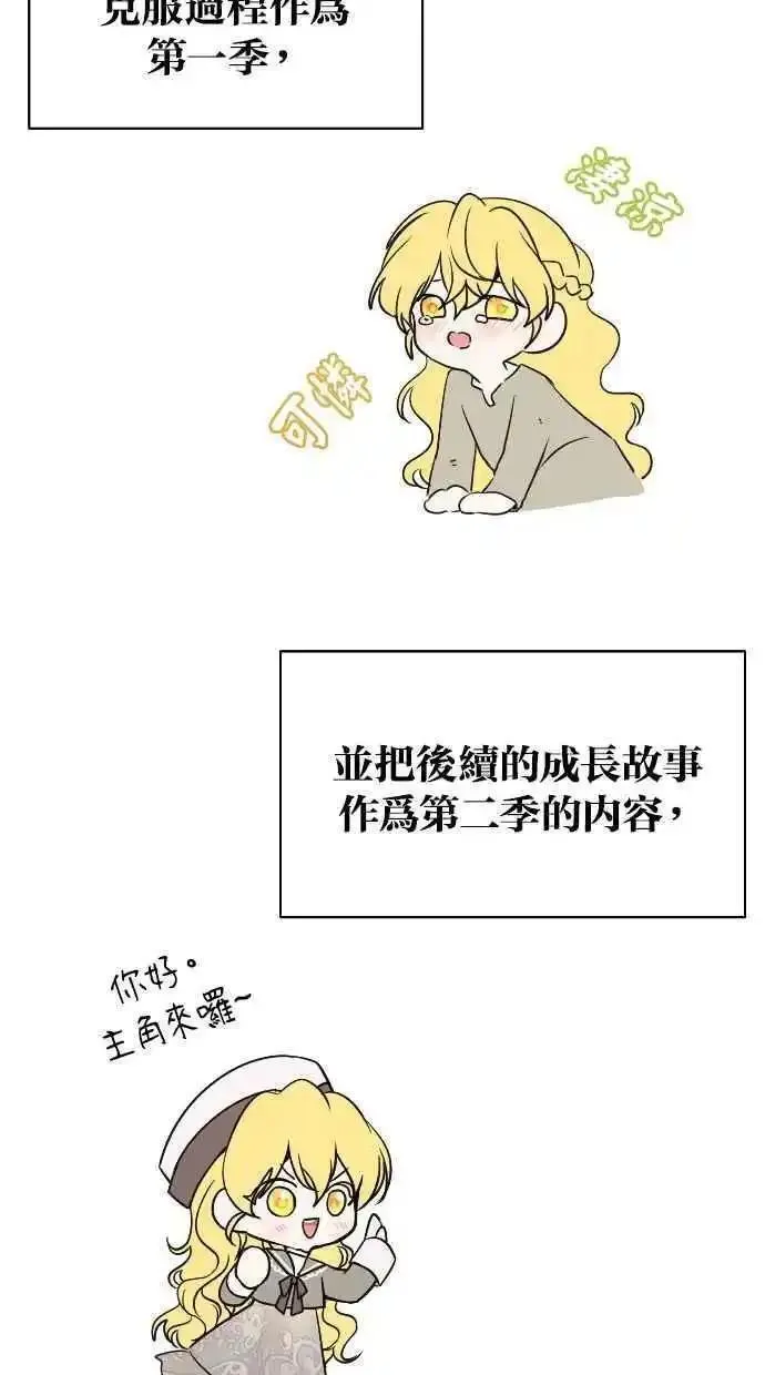 备受宠爱的婚后生活漫画,第32话72图