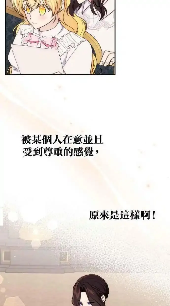 备受宠爱的婚后生活漫画,第32话20图