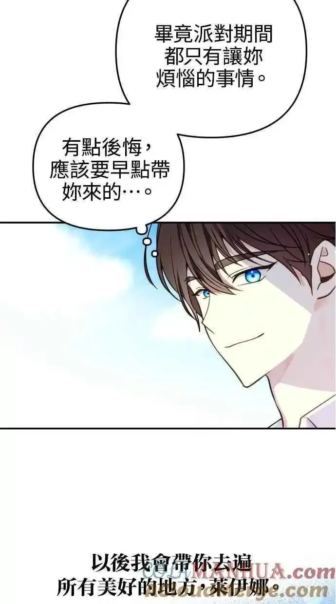 备受宠爱的婚后生活漫画,第32话58图