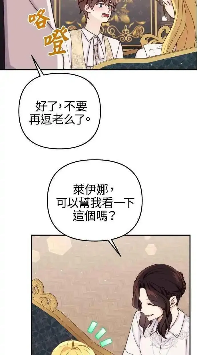 备受宠爱的婚后生活漫画,第32话12图