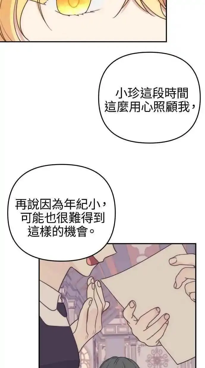 备受宠爱的婚后生活漫画,第32话18图