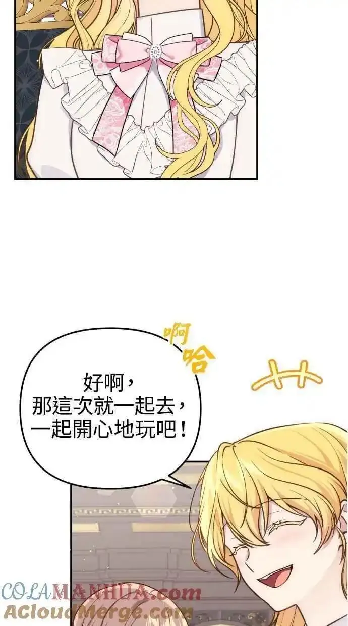 备受宠爱的婚后生活漫画,第32话10图