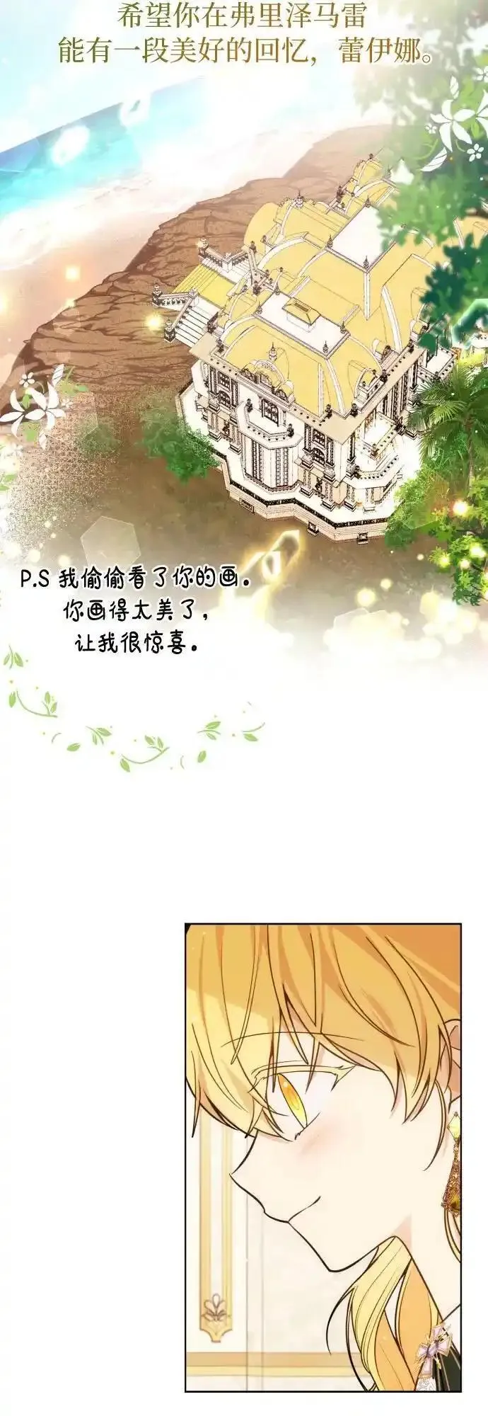 备受宠爱的婚后生活漫画,第34话36图