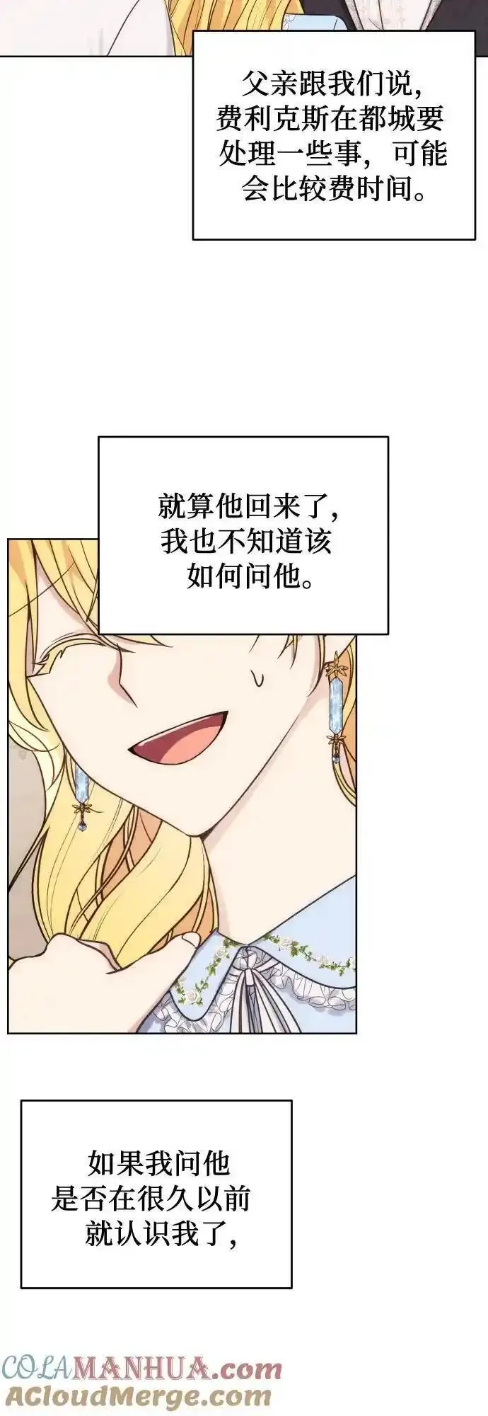 备受宠爱的婚后生活漫画,第35话37图