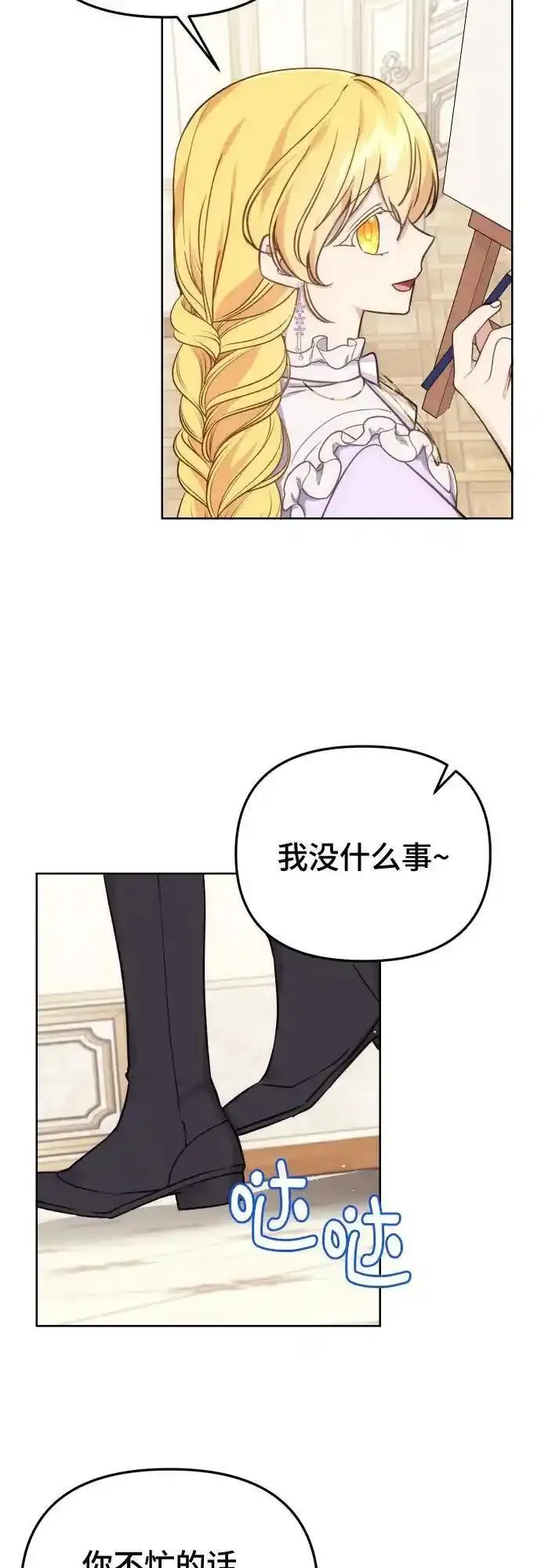 备受宠爱的婚后生活漫画,第35话10图