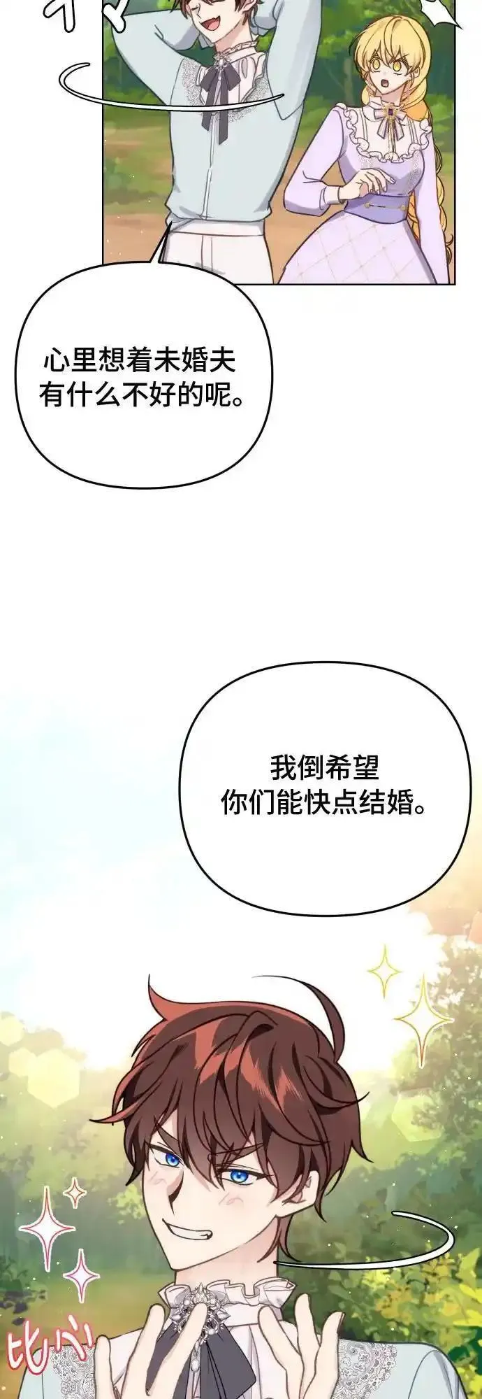 备受宠爱的婚后生活漫画,第35话20图