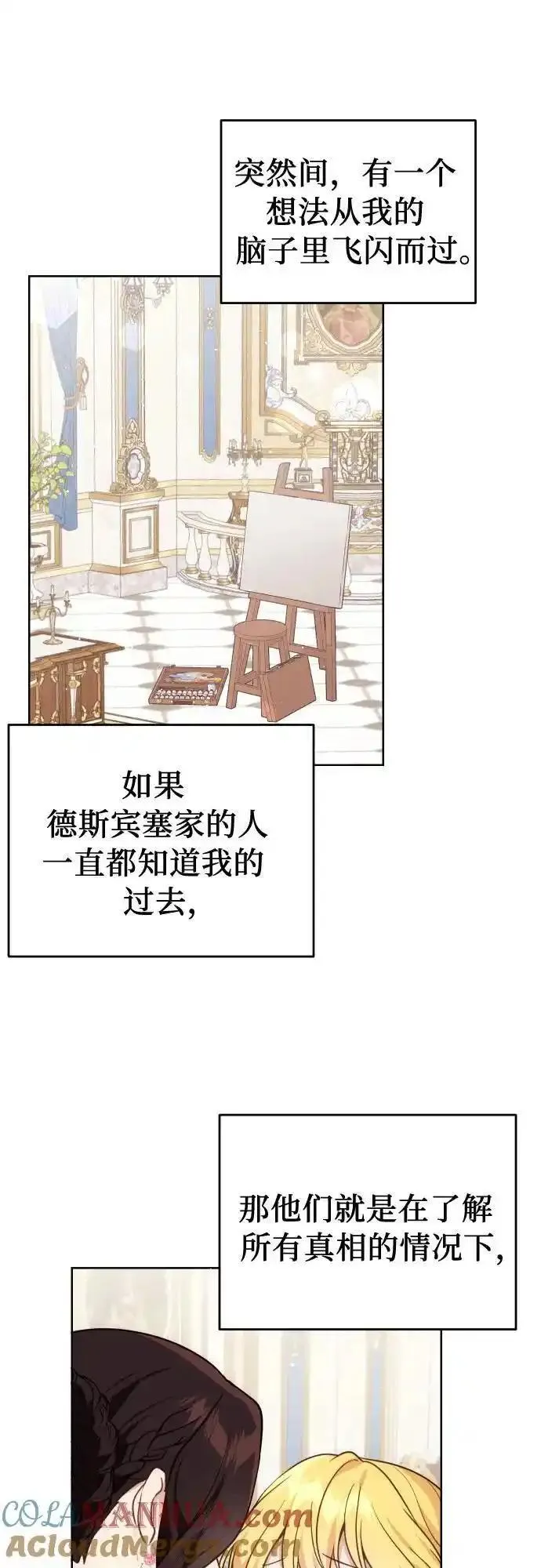 备受宠爱的婚后生活漫画,第35话41图