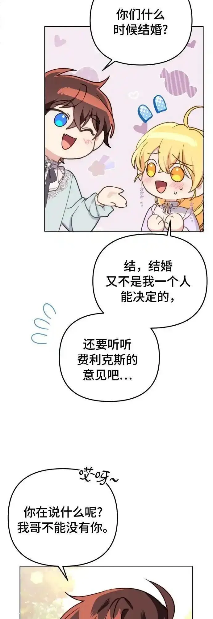 备受宠爱的婚后生活漫画,第35话22图