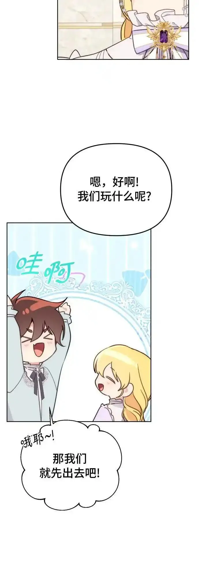 备受宠爱的婚后生活漫画,第35话12图