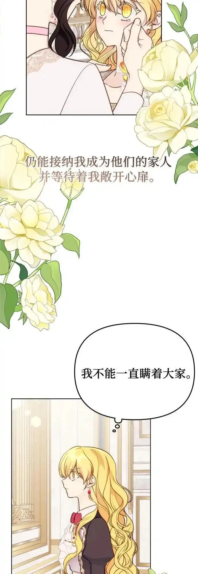 备受宠爱的婚后生活漫画,第35话42图