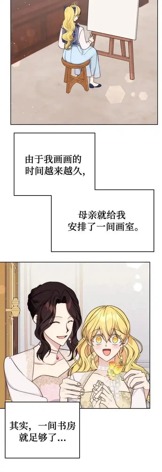 备受宠爱的婚后生活漫画,第35话40图