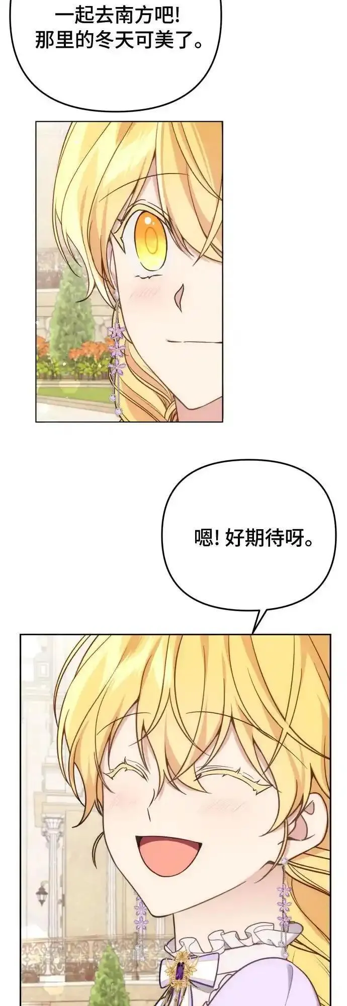 备受宠爱的婚后生活漫画,第35话34图