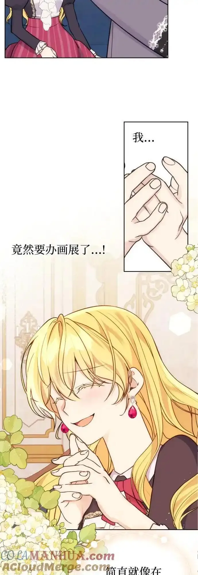 备受宠爱的婚后生活漫画,第36话17图