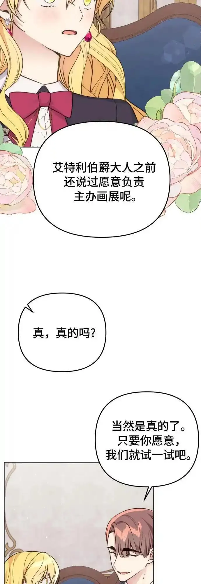 备受宠爱的婚后生活漫画,第36话14图