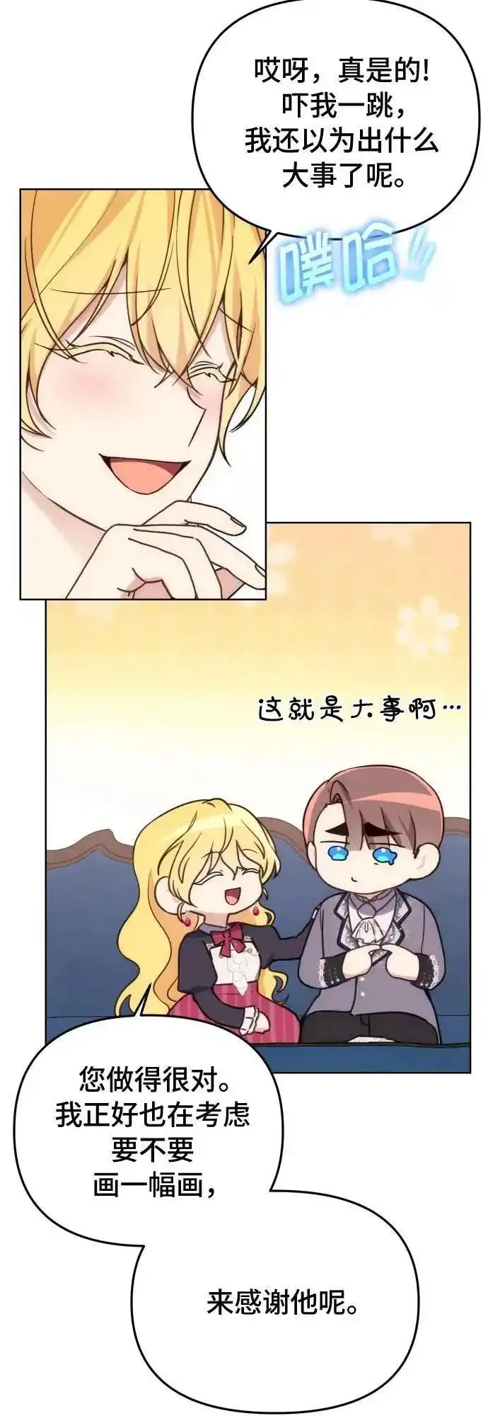 备受宠爱的婚后生活漫画,第36话10图