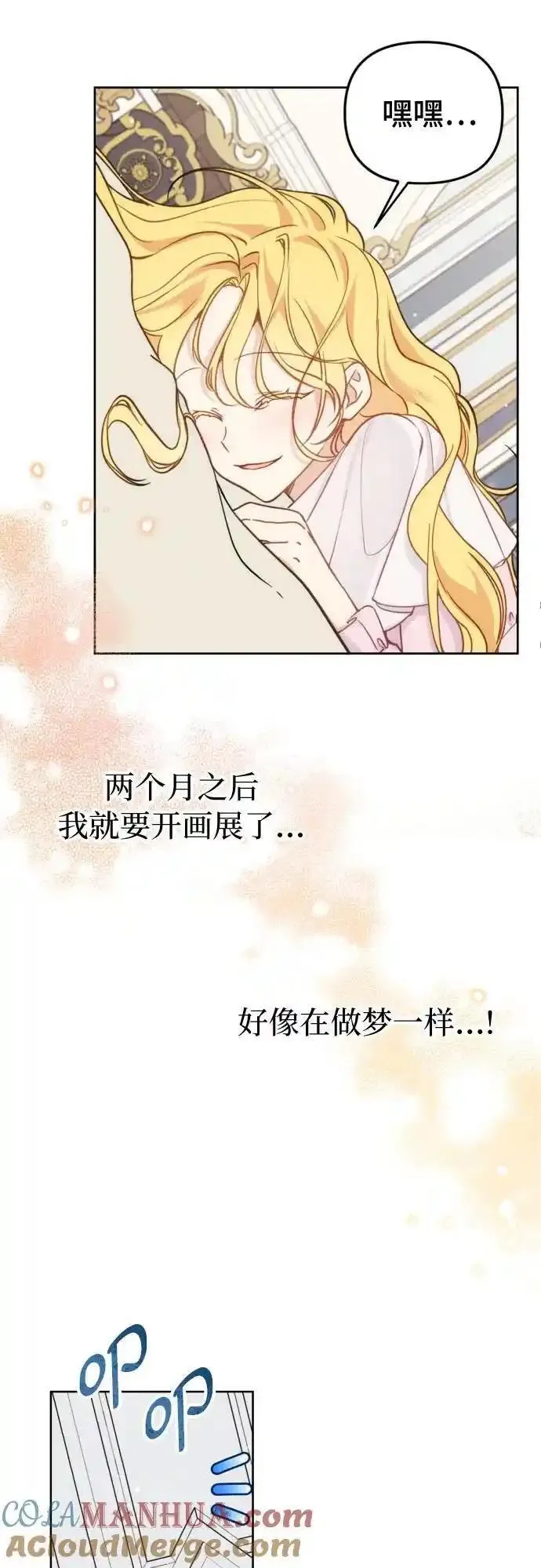 备受宠爱的婚后生活漫画,第36话39图