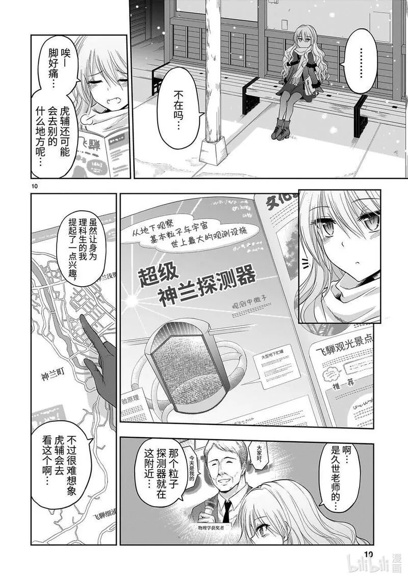 理科生坠入情网故尝试证明第二季免费观看漫画,81 理科生尝试寻找失踪的青梅竹马。10图