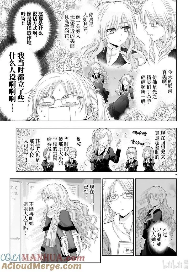 理科生坠入情网故尝试证明第二季免费观看漫画,82 理科生尝试寻找失踪的青梅竹马。②7图