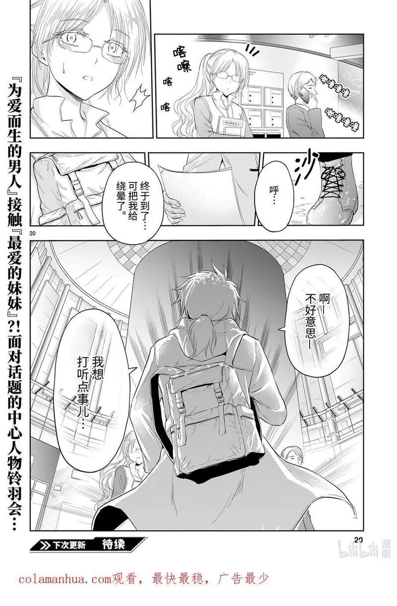 理科生坠入情网故尝试证明第二季免费观看漫画,82 理科生尝试寻找失踪的青梅竹马。②20图