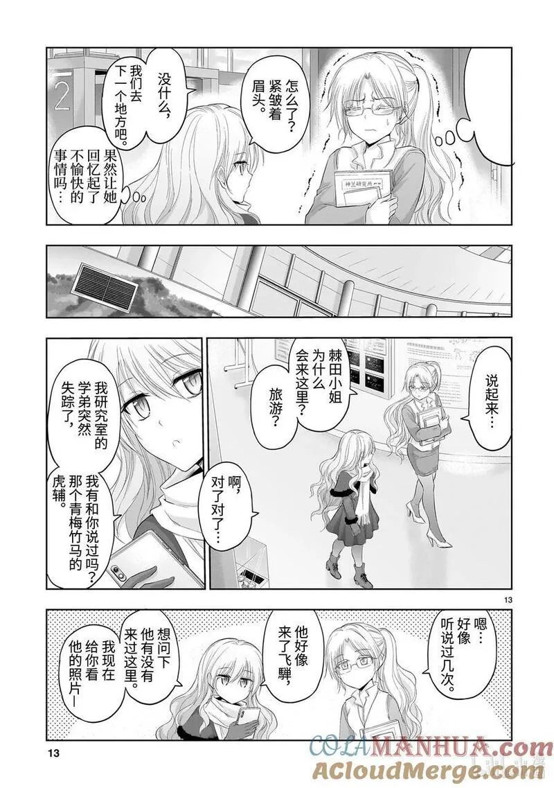 理科生坠入情网故尝试证明第二季免费观看漫画,82 理科生尝试寻找失踪的青梅竹马。②13图