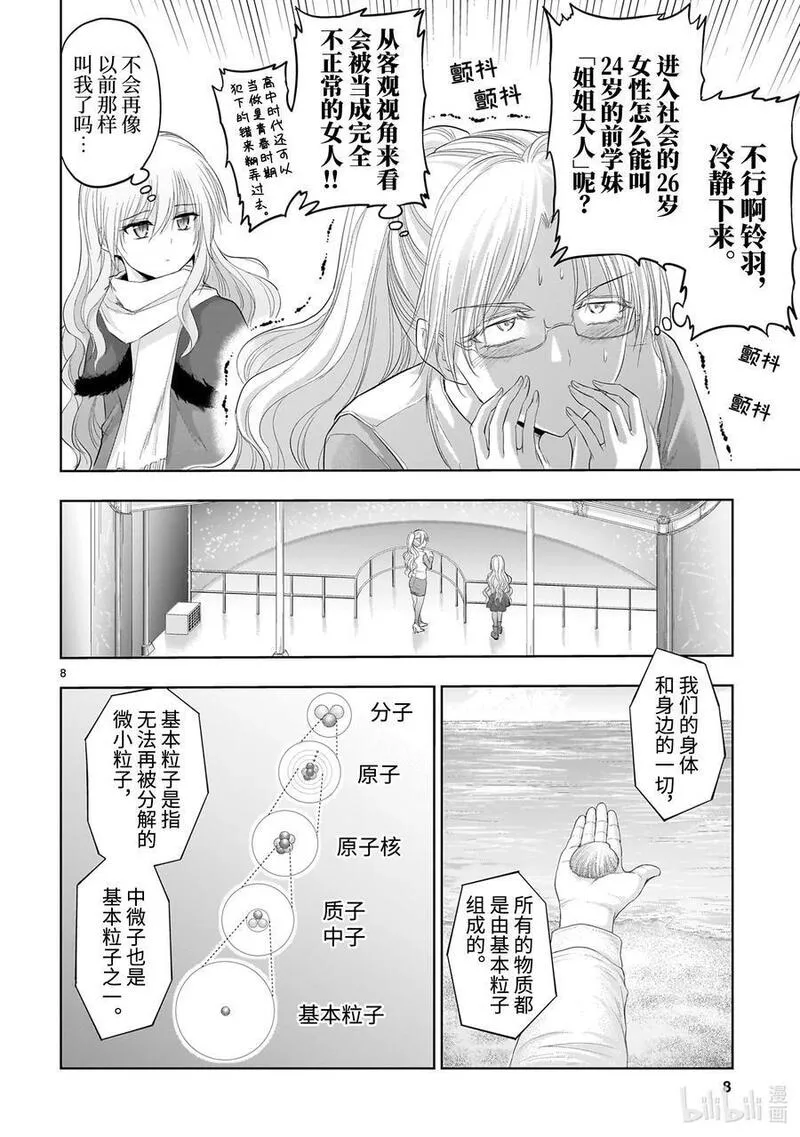 理科生坠入情网故尝试证明第二季免费观看漫画,82 理科生尝试寻找失踪的青梅竹马。②8图